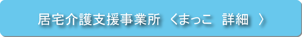 居宅介護くまっこPDF